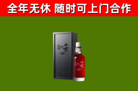黄梅回收山崎洋酒