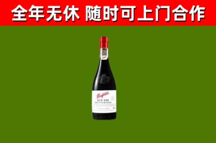 黄梅回收奔富红酒